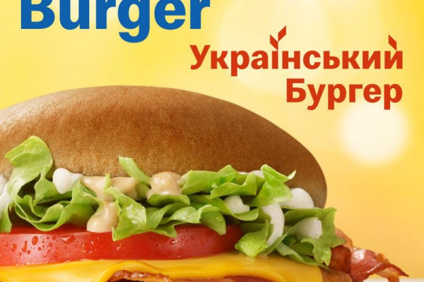 McDonald’s wprowadził do menu ukraińskiego burgera. Część zysków przekaże na pomoc humanitarną